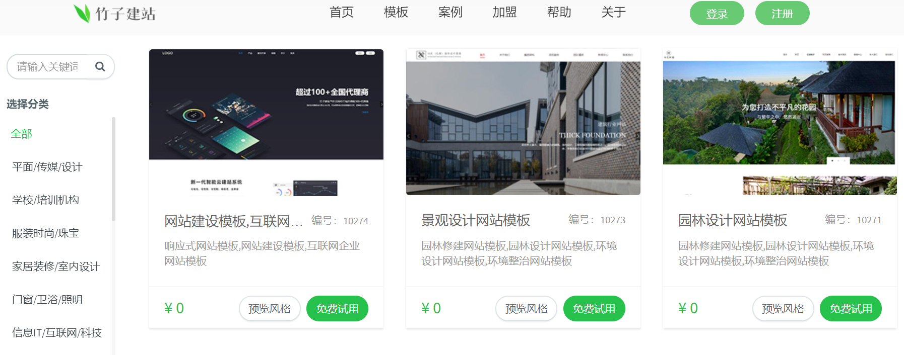 竹子建站 竹子建站